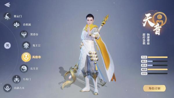 八大門派背景介紹(下):天音寺、南疆古巫、合歡派、長生堂 八大門派背景介紹(下):天音寺、南疆古巫、合歡派、長生堂