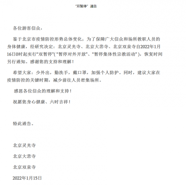 北京這些景點暫停開放，提前瞭解別白跑