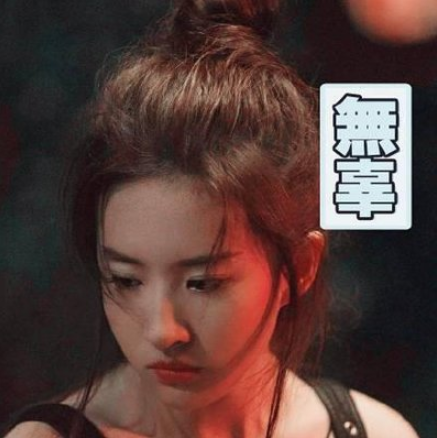 女星P圖“翻車現場”,生圖曝光後,大象腿變鉛筆腿都不算啥 女星P圖“翻車現場”,生圖曝光後,大象腿變鉛筆腿都不算啥