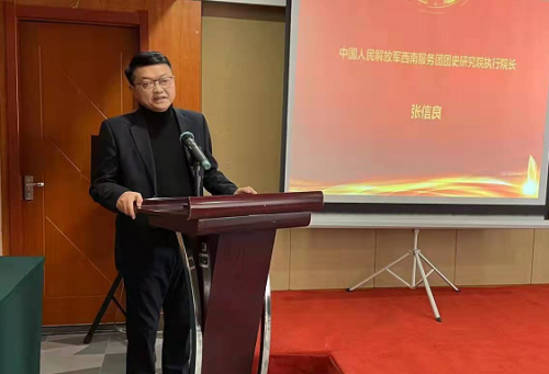 2021第二屆中國人民解放軍西南服務團團史研究院年會&rdquo;成功舉行