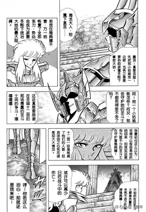 聖鬥士星矢第48話死亡的旋律之卷