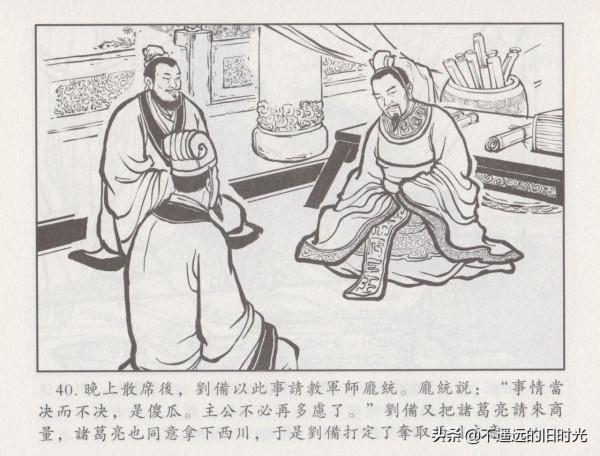 諸葛亮全集06平定西川-中國文化出版社2016 王志強 繪 諸葛亮全集06平定西川-中國文化出版社2016 王志強 繪