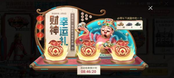 “吃雞”別吐槽財神活動摳門了，翻出去年初五截圖，真“大方”