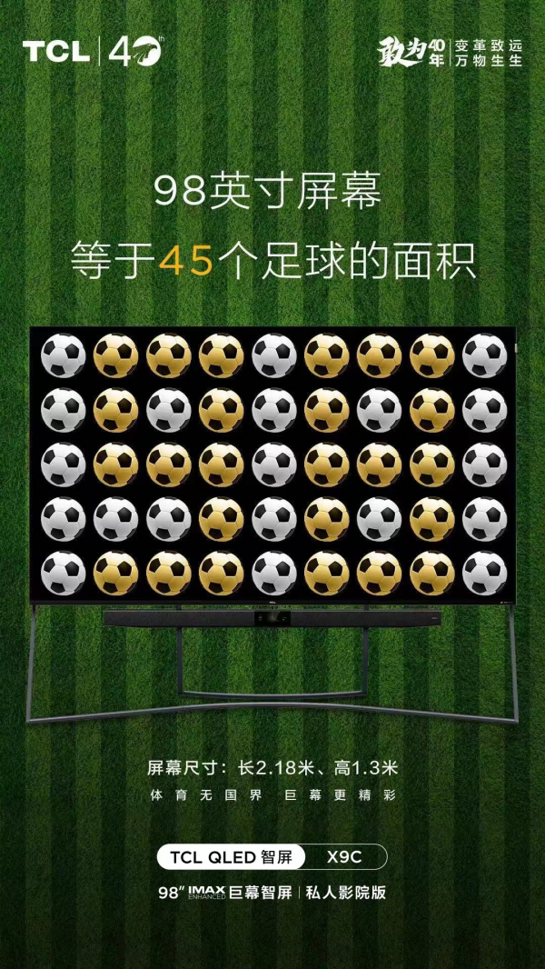 家庭影院一步到位！IMAX級別的98英寸智屏瞭解一下？