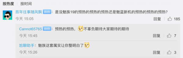 「品牌」魅族預熱新品明天見 魅藍10還是魅族19系列？