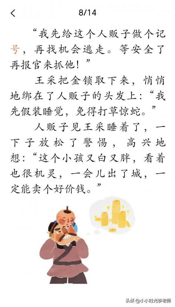 名人故事《王採智擒人販子》