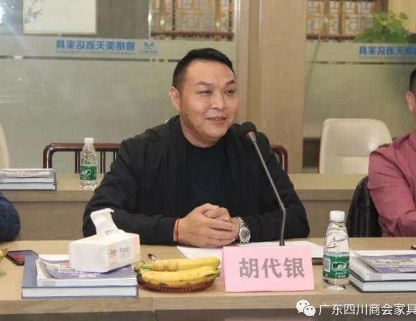 2021年第4季度會長辦公會議召開,胡代銀當選第十二任輪值會長 2021年第4季度會長辦公會議召開,胡代銀當選第十二任輪值會長