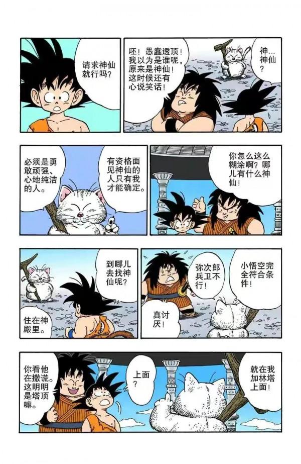 龍珠全綵漫畫161至165回~悟空打敗比克大魔王拯救世界