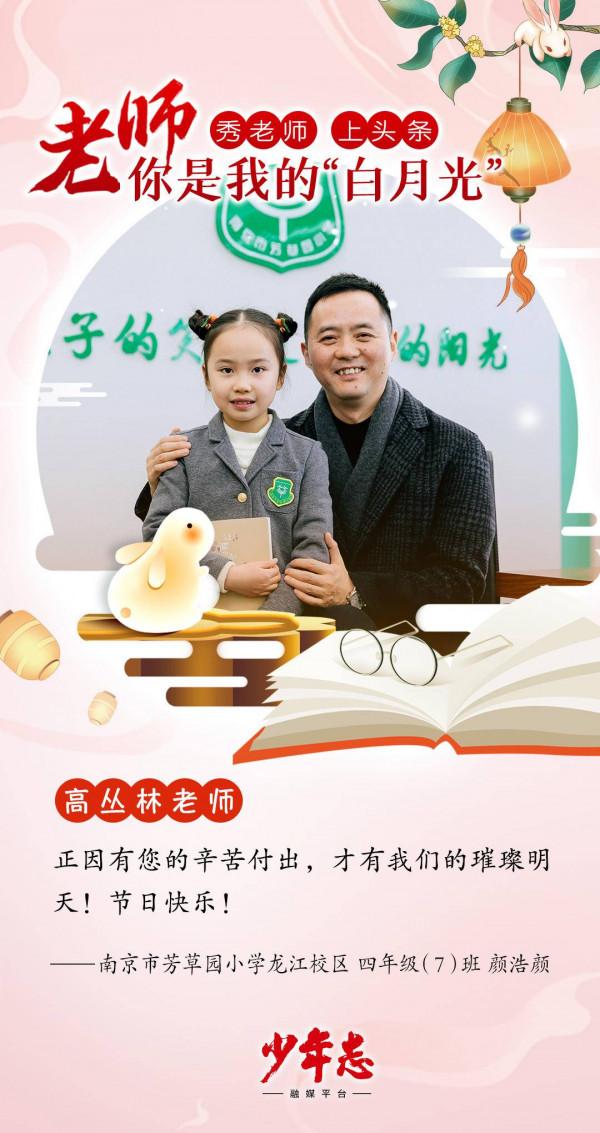 老師,你是我的“白月光”!“秀老師 上頭條”這組祝福海報火了 老師,你是我的“白月光”!“秀老師 上頭條”這組祝福海報火了