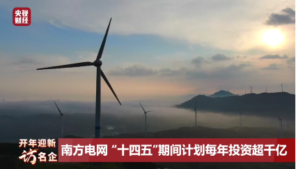 開年迎新訪名企 | 穩字當頭穩中求進，國企當好國民經濟壓艙石