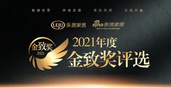 金致獎｜特普麗牆飾總經理楊帆榮獲「2021中國家居傑出青年」稱號