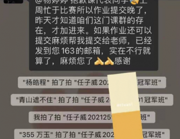 任子威奪冠後補交作業，卻被老師踢出群聊，評論區叫人笑不活了