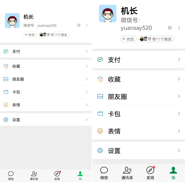 久等了!微信上線“老年”模式 久等了!微信上線“老年”模式