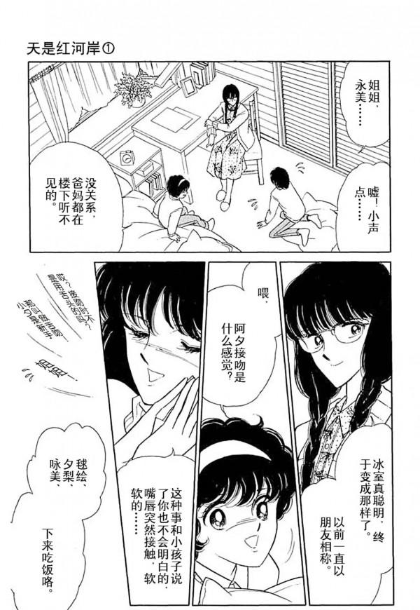 重溫經典漫畫《天是紅河岸》