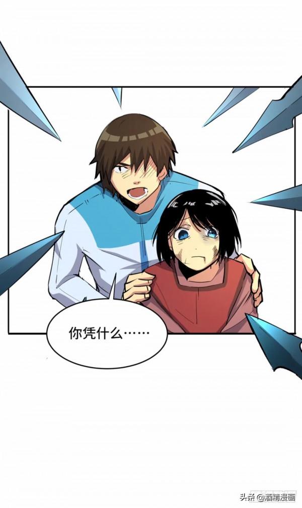 漫畫《未知的探險》，人心永遠讓人難以理解