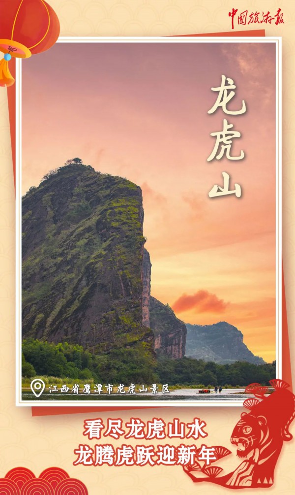 虎年遊“虎”景，“虎”氣滿滿說的就是你