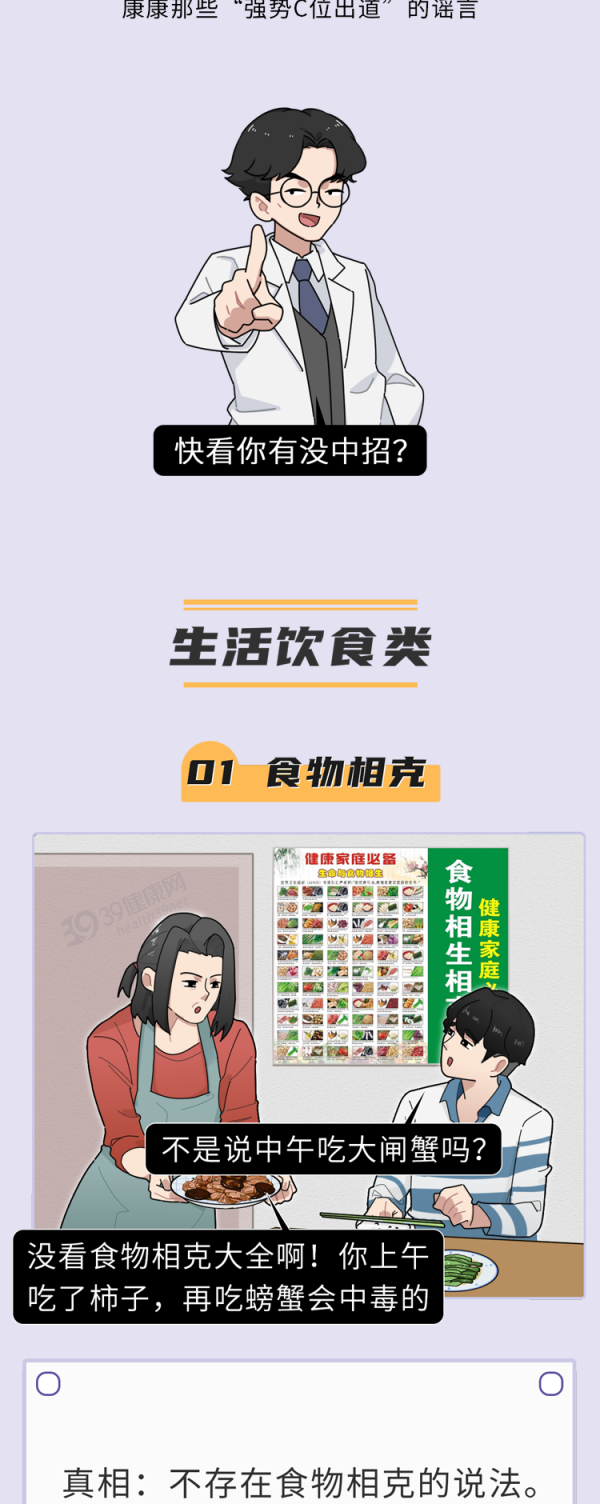 土雞蛋的風險更高！大蒜根本不抗癌！9條坑人的謠言，一次全闢掉