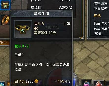 熱血傳奇：多年的兄弟情可比裝備值錢多了！——黑檀手鐲（下）