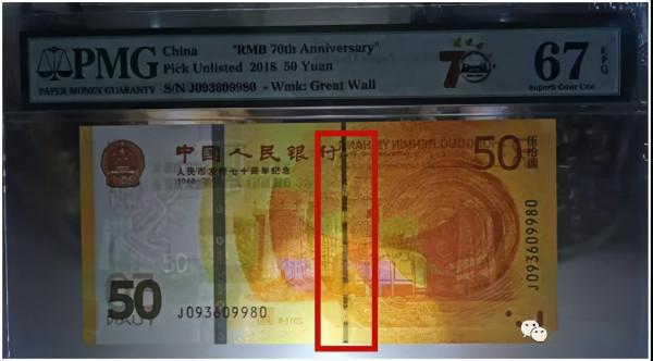 人民銀行70週年紀念鈔行情再次啟動!多個版別,一一分析 人民銀行70週年紀念鈔行情再次啟動!多個版別,一一分析