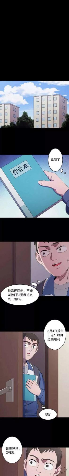 人性漫畫——《完美小孩》無可替代