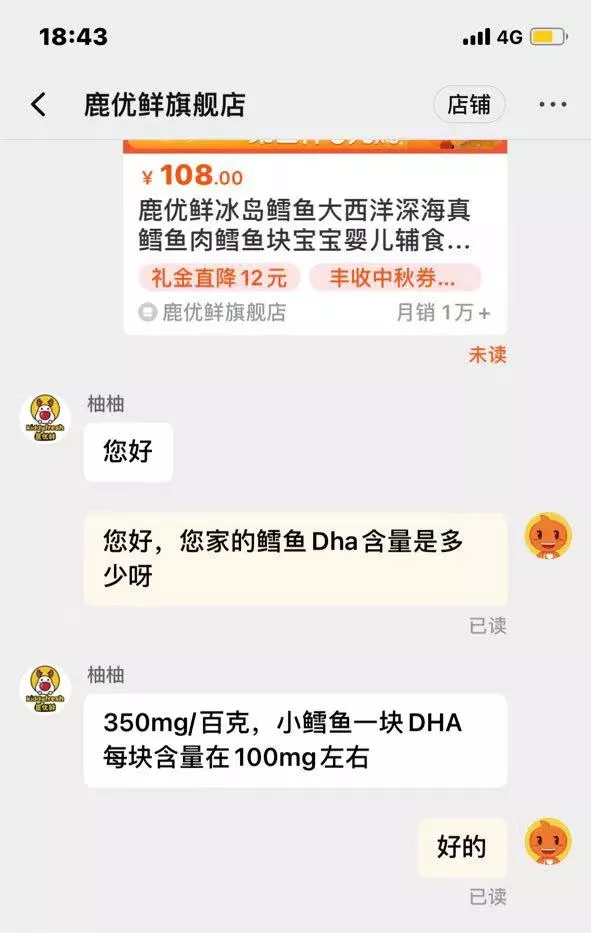 某寶銷冠、百位大V帶貨的寶寶鱈魚,實測DHA不到宣稱的3% 某寶銷冠、百位大V帶貨的寶寶鱈魚,實測DHA不到宣稱的3%