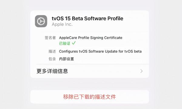 遮蔽iOS15系統已釋出,以後不用擔心被強制升級 遮蔽iOS15系統已釋出,以後不用擔心被強制升級