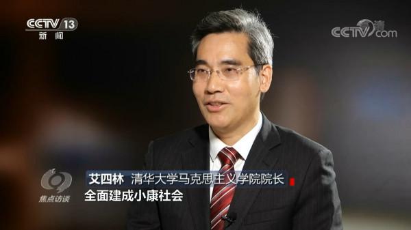 焦點訪談：以身作則 一以貫之