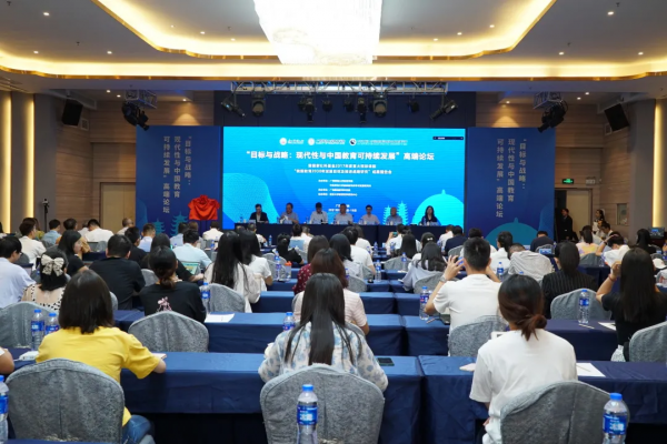 “目標與戰略：現代性與中國教育可持續發展”高階論壇召開