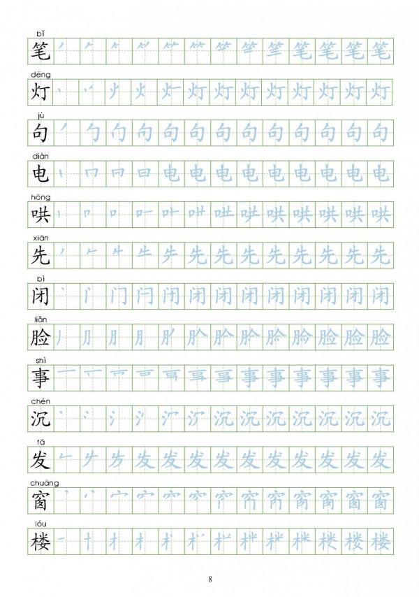 二年級生字描寫字帖(高畫質無水印版) 打印出來讓孩子練習 二年級生字描寫字帖(高畫質無水印版) 打印出來讓孩子練習