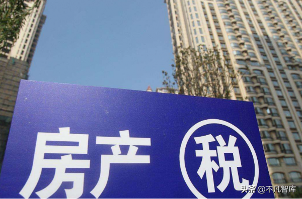 房產稅沒來，&OpenCurlyDoubleQuote;它&rdquo;先來了，最高20&percnt;，二手房會出現&OpenCurlyDoubleQuote;拋售潮&rdquo;嗎
