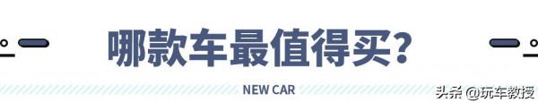 售價不到16萬，帶三聯屏+無框車門的零跑C11怎麼選最合適？