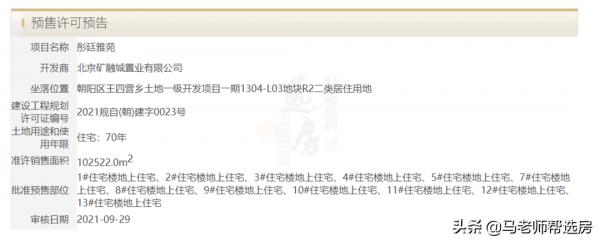 馬老師 || 本週預售公示和下證專案,十一看房團!一批次土地總表 馬老師 || 本週預售公示和下證專案,十一看房團!一批次土地總表