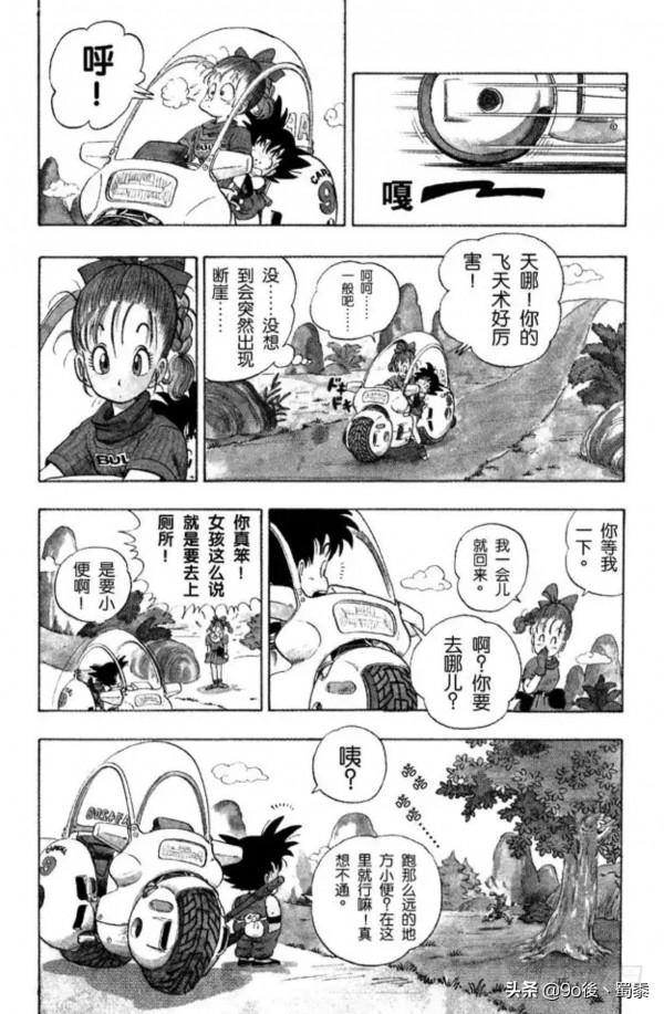 龍珠漫畫1−3話