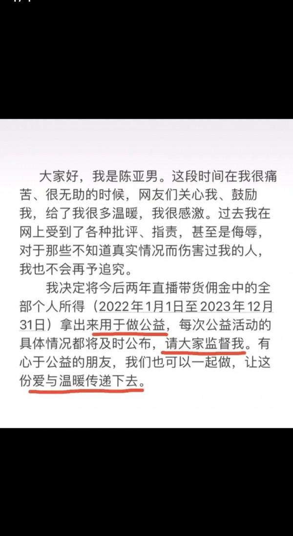 陳亞男準備做公益了，大家還支援她嗎？