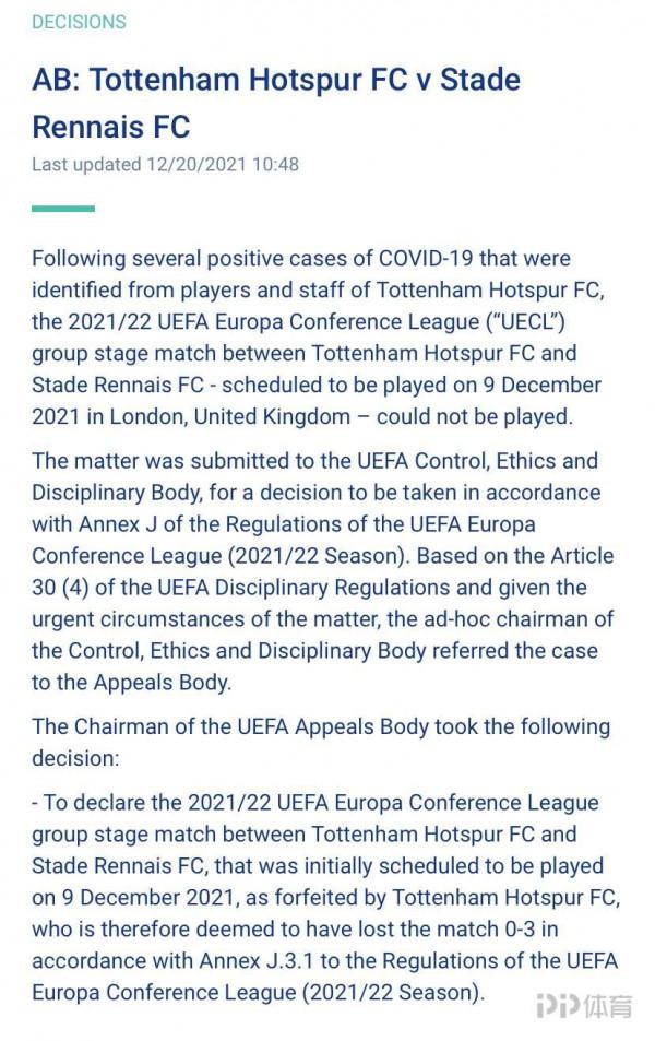 歐足聯官方：熱刺0-3輸掉對雷恩歐會杯比賽 被淘汰出局