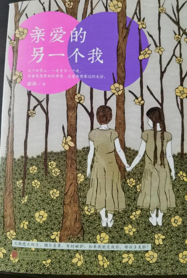 這個世界上，一定有另一個我～親愛的，另一個我