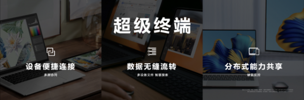 華為MateBook X Pro 2022款正式釋出 搭載“超級終端” 華為MateBook X Pro 2022款正式釋出 搭載“超級終端”