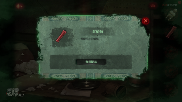 攻略 |《紙嫁衣》PC全流程解謎圖文通關攻略