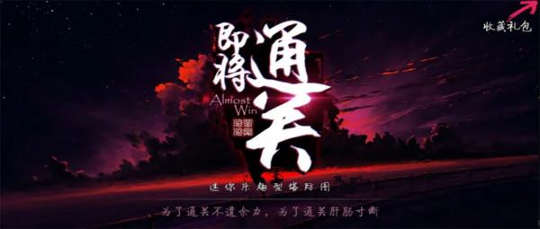 冠軍塔防緣何如此火爆？精準拿捏玩家心理所用何術？小雞為你揭秘