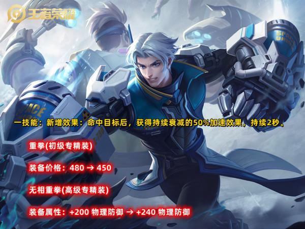 1.6日新賽季公告，對比搶先服資料，五個英雄、六件裝備再更新