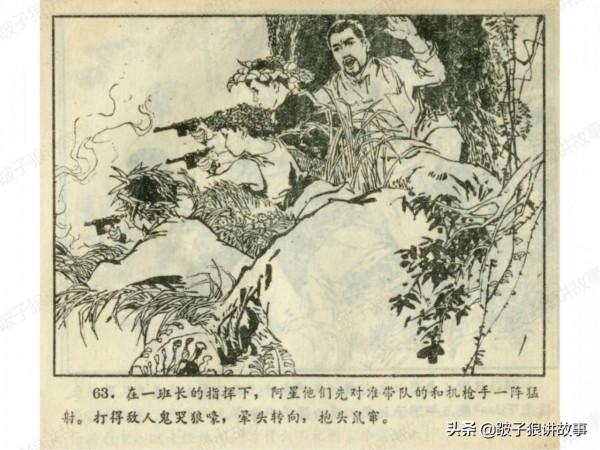 廣東民兵革命鬥爭故事《兩個小武工隊員》