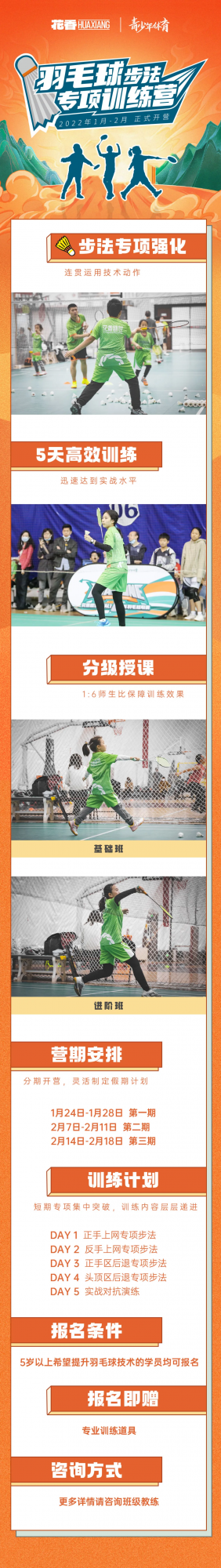 花香營訊|“縱橫”球場的秘訣,盡在花香羽毛球步法專項訓練營 花香營訊|“縱橫”球場的秘訣,盡在花香羽毛球步法專項訓練營