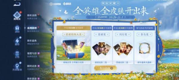 王者榮耀六週年福利全攻略！你離全英雄全面板只差一步