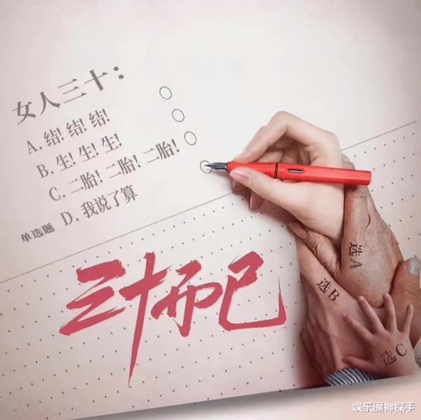 男版《三十而已》爭議多，4位女主各有特色，4位男主是關鍵