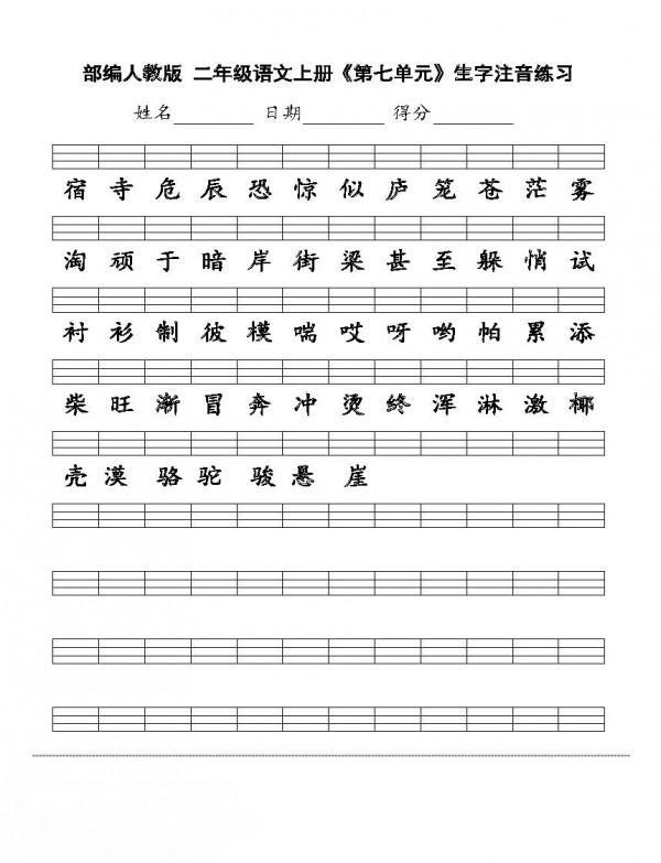 二年級單元生字注音（高畫質無水印版） 建議列印收藏