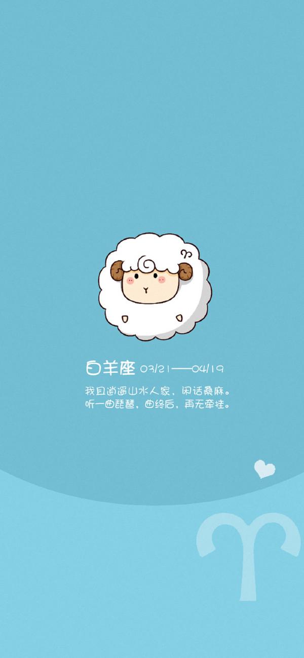 精選手機桌布第140期：好運十二星座