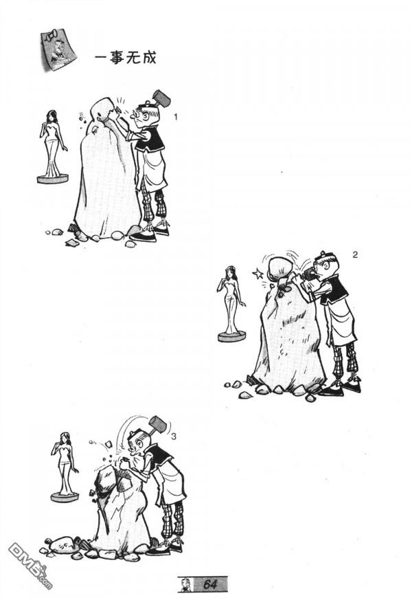 經典漫畫老夫子短篇 卷035