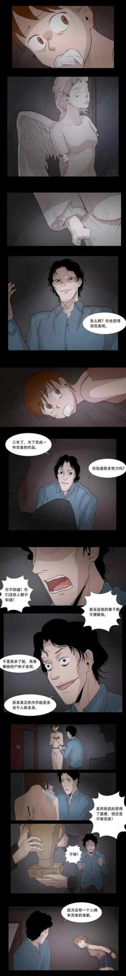 人性漫畫——《完美天使》追求極致 人性漫畫——《完美天使》追求極致