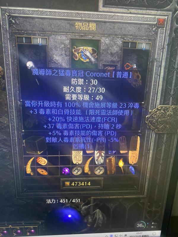 暗黑二重製版毒死靈配裝