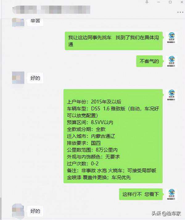 好車不等人!耗時仨月淘一輛精品法系DS5,猶豫間竟被別人搶了先 好車不等人!耗時仨月淘一輛精品法系DS5,猶豫間竟被別人搶了先